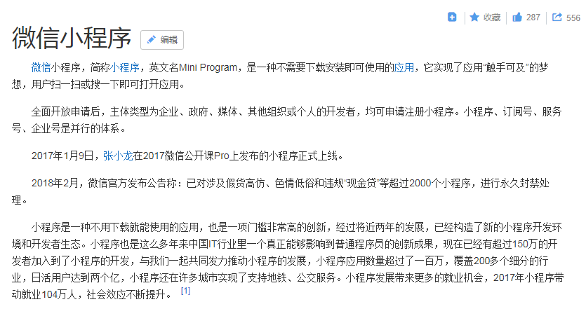 如今勢頭正盛的微信小程序，能否替代企業(yè)網(wǎng)站的作用